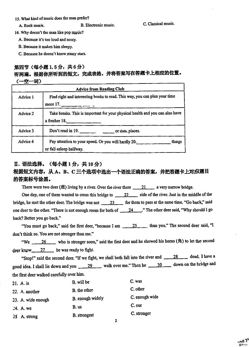 重庆市第七中学校2024-2025学年九年级上学期12月月考英语试题第2页