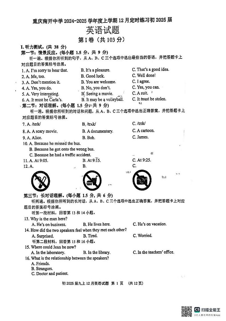 重庆市沙坪坝区南开中学校2024-2025学年九年级上学期12月月考英语试题第1页