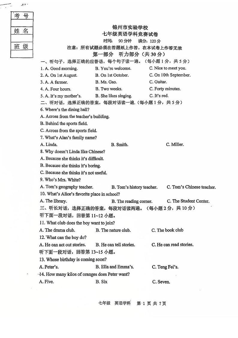 辽宁省锦州市实验学校2024-2025学年上学期七年级英语12月考试卷第1页