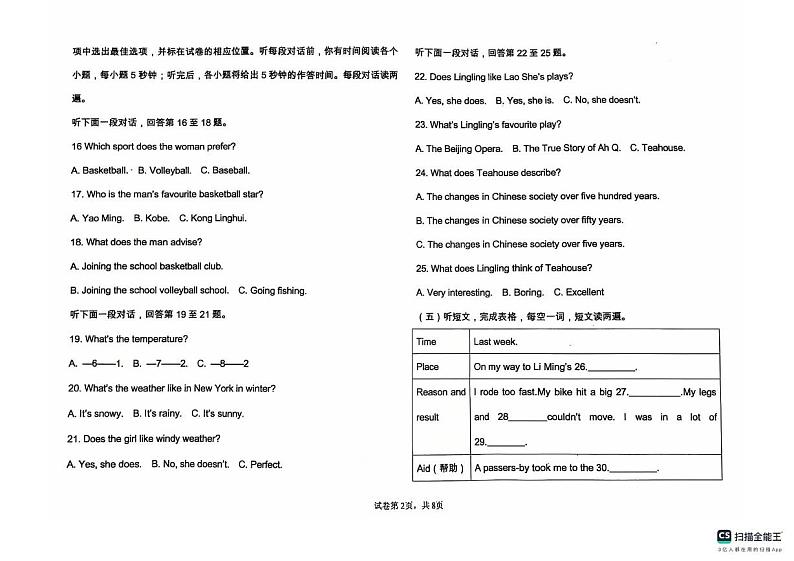 山东省聊城市莘县实验初级中学2024-2025学年八年级上学期12月月考英语试题第2页