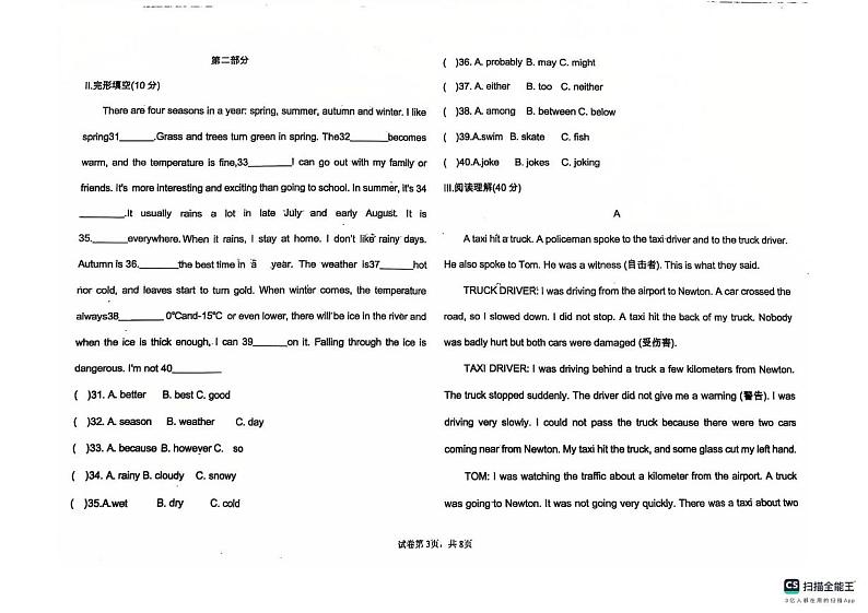 山东省聊城市莘县实验初级中学2024-2025学年八年级上学期12月月考英语试题第3页