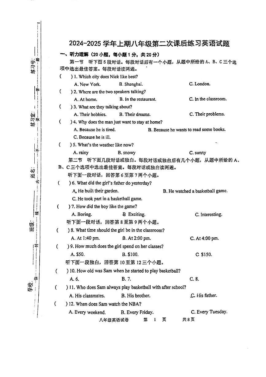 河南郑州 市金水外国语中学2024-2025学年上学期 八年级12月月考（第二次）英语试题第1页