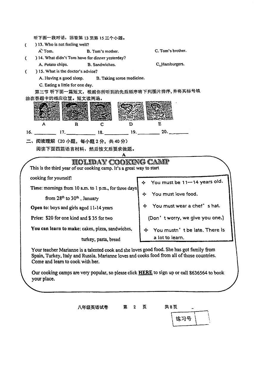 河南郑州 市金水外国语中学2024-2025学年上学期 八年级12月月考（第二次）英语试题第2页