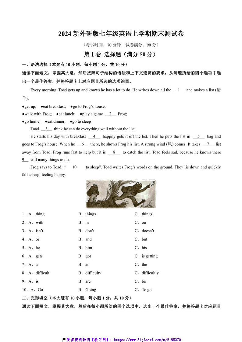 2024新外研版七年级(上)英语期末测试卷及第1页