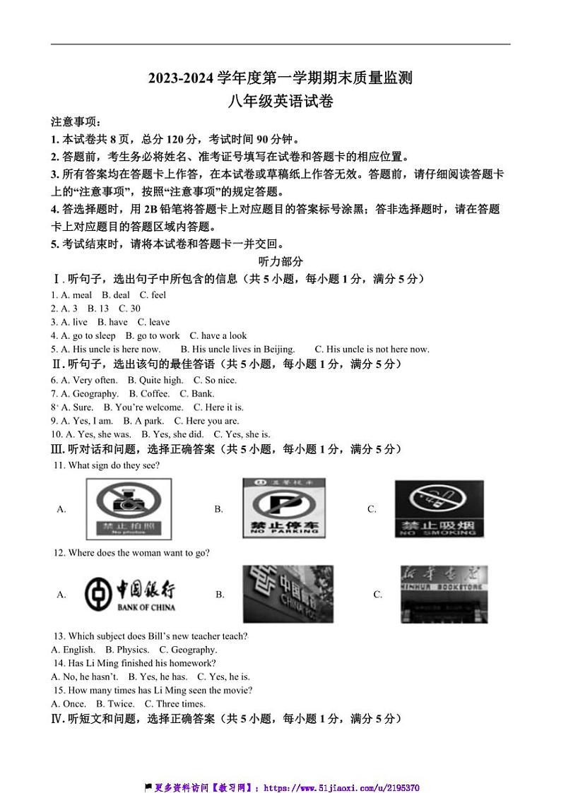 2023～2024学年河北省保定市八年级(上)期末考试英语试卷(含答案)第1页