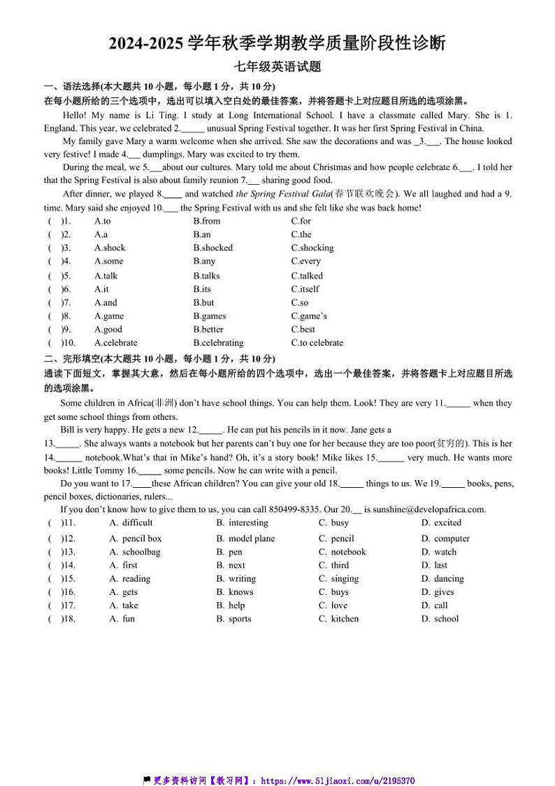 2024～2025学年广东省惠州市博罗县七年级(上)12月教学质量阶段检测英语试卷(含答案)第1页