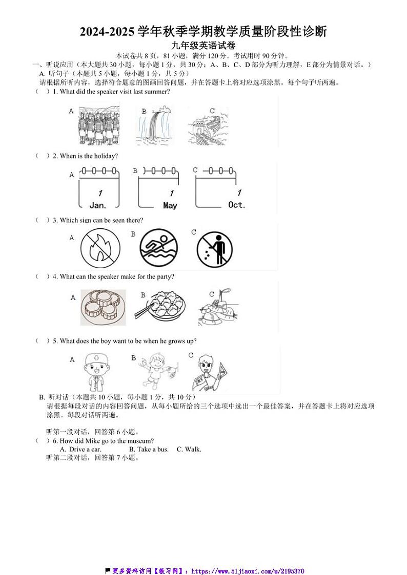 2024～2025学年广东省惠州市博罗县九年级(上)教学质量阶段检测英语试卷(含答案)第1页