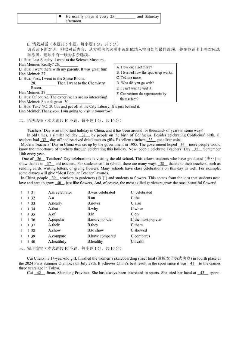 2024～2025学年广东省惠州市博罗县九年级(上)教学质量阶段检测英语试卷(含答案)第3页