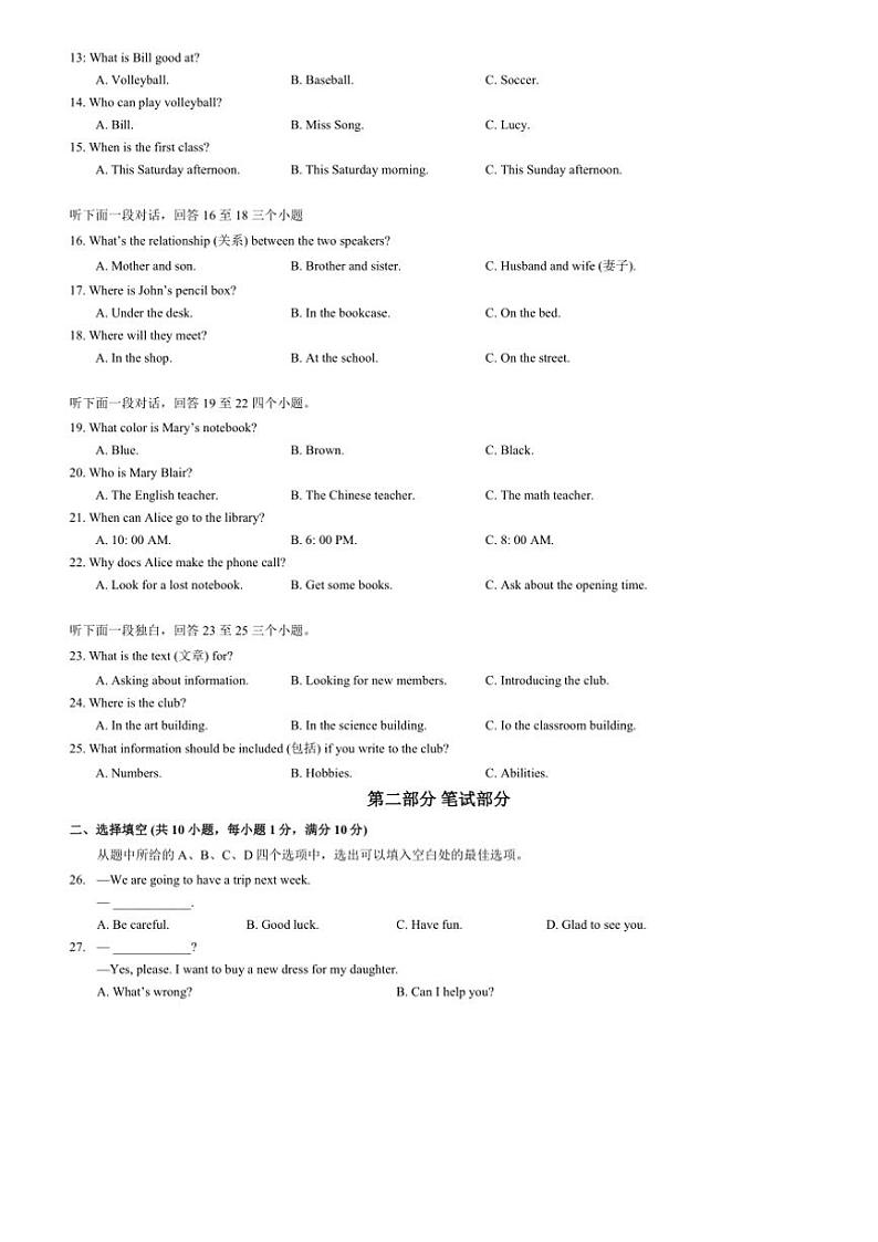 湖北省武汉市一初慧泉中学2024～2025学12月月考七年级(上)英语试卷(含答案)第2页