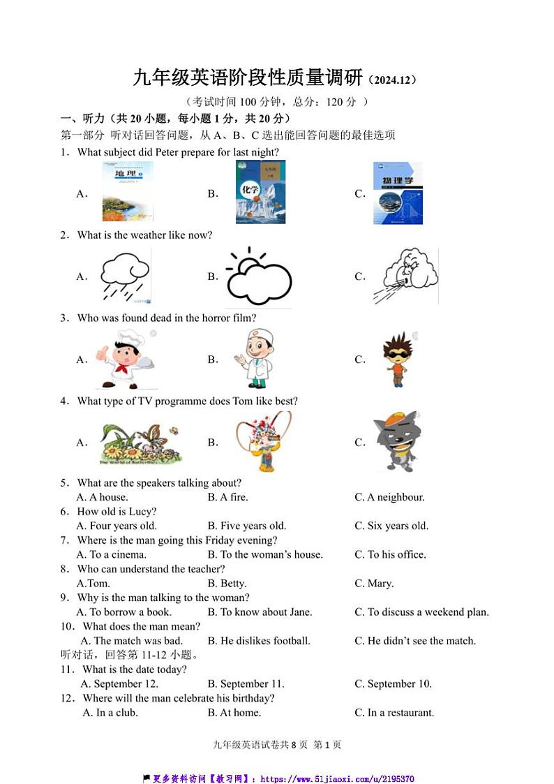 2024～2025学年江苏省镇江地区九年级(上)12月阶段性质量调研英语试卷(含答案)第1页