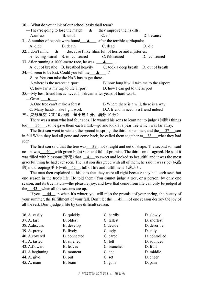 2024～2025学年江苏省镇江地区九年级(上)12月阶段性质量调研英语试卷(含答案)第3页