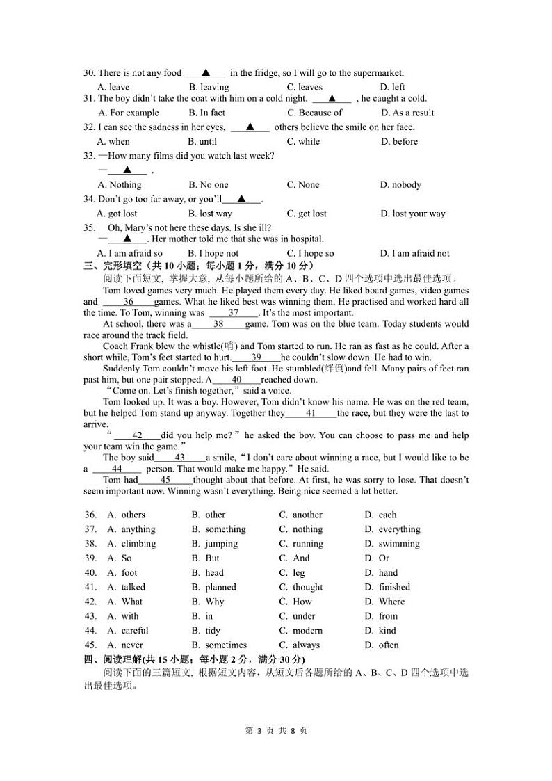 2024～2025学年江苏省镇江地区八年级(上)12月阶段性质量调研英语试卷(含答案)第3页