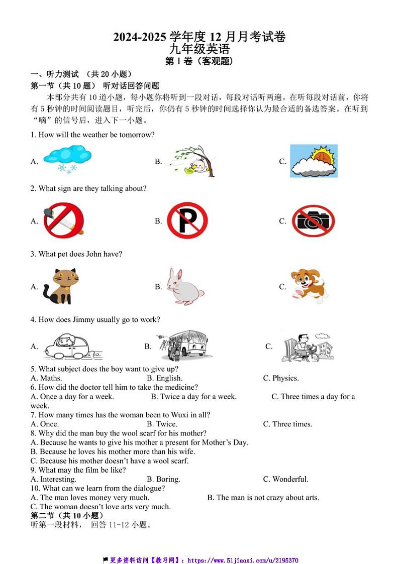 2024～2025学年江苏省扬州市邗江区江都区实验联考(月考)试卷九年级(上)12月月考英语试卷(含答案)第1页
