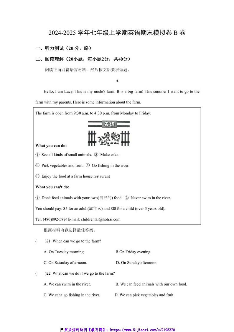 2024～2025学年河南省郑州市七年级(上)英语期末考试模拟卷B卷试卷(含答案)第1页