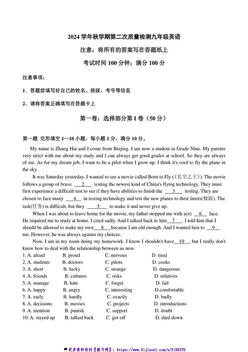 2024～2025学年山东省枣庄市峄城区东方学校九年级(上)第二次月考英语试卷(含答案)第1页