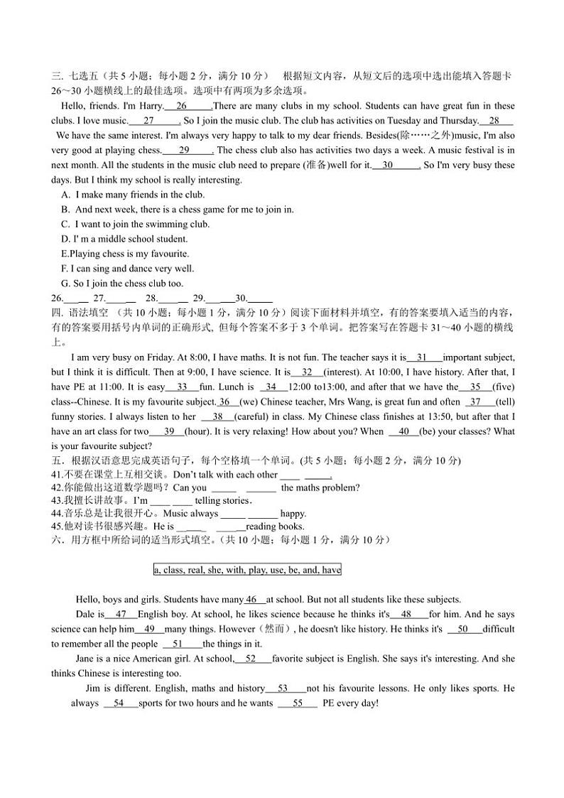 2024～2025学年山东省枣庄市东方学校七年级(上)第二次月考英语试卷(含答案)第3页