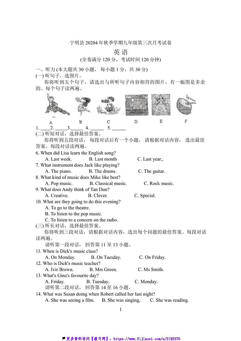 2024～2025学年广西壮族自治区崇左市宁明县九年级(上)12月月考英语试卷(含答案)第1页