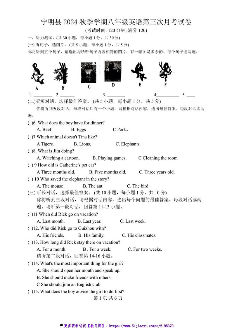 2024～2025学年广西壮族自治区崇左市宁明县八年级(上)12月月考英语试卷(含答案)第1页