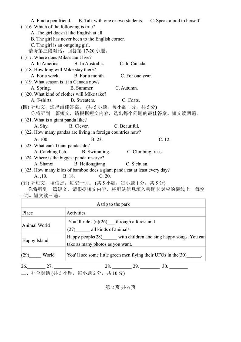 2024～2025学年广西壮族自治区崇左市宁明县八年级(上)12月月考英语试卷(含答案)第2页