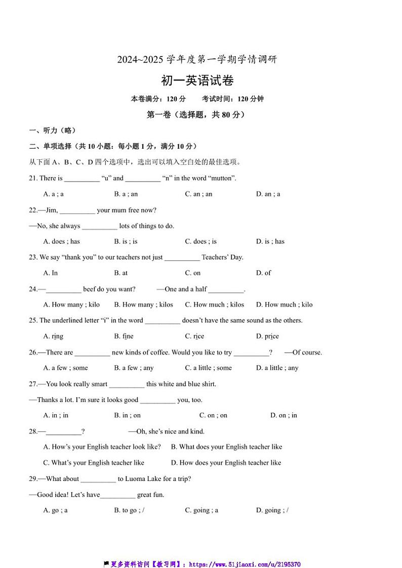 2024～2025学年江苏省沭阳县智慧路&如东中学七年级(上)12月英语试卷(含答案)第1页