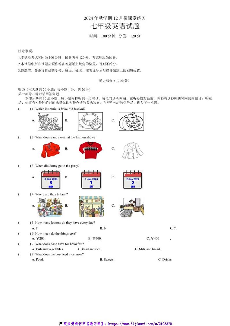 2024～2025学年江苏省盐城市盐都区盐都区第一共同体七年级(上)12月月考英语试卷(含答案)第1页