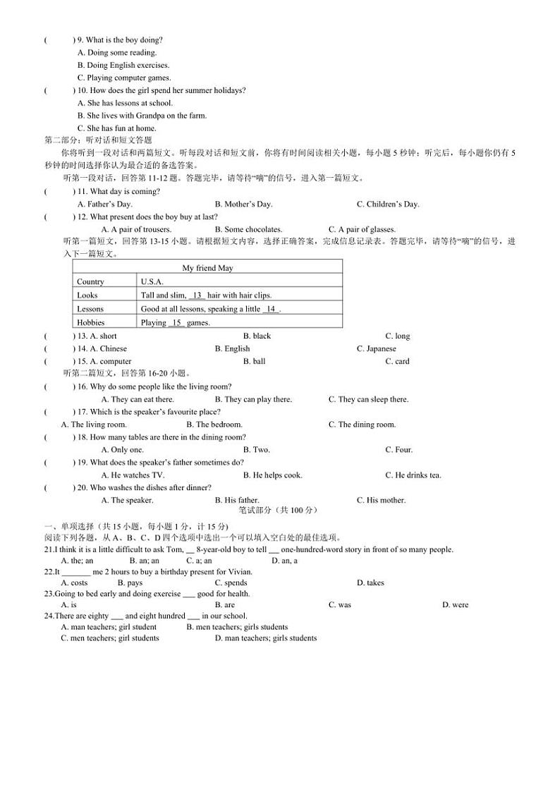 2024～2025学年江苏省盐城市盐都区盐都区第一共同体七年级(上)12月月考英语试卷(含答案)第2页