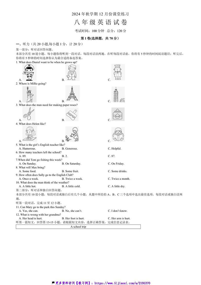 2024～2025学年江苏省盐城市盐都区第一共同体八年级(上)12月月考英语试卷(含答案无)第1页