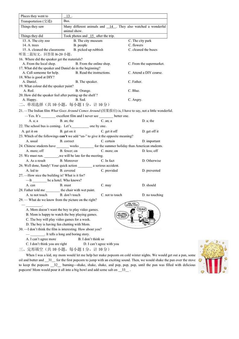 2024～2025学年江苏省盐城市盐都区第一共同体八年级(上)12月月考英语试卷(含答案无)第2页