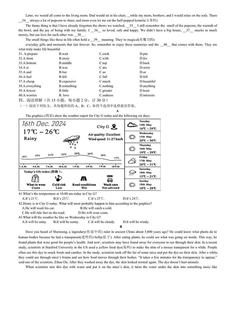 2024～2025学年江苏省盐城市盐都区第一共同体八年级(上)12月月考英语试卷(含答案无)第3页