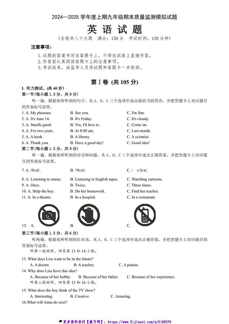 2024～2025学年重庆市南岸区九年级(上)期末质量监测模拟试卷英语二(含答案)第1页