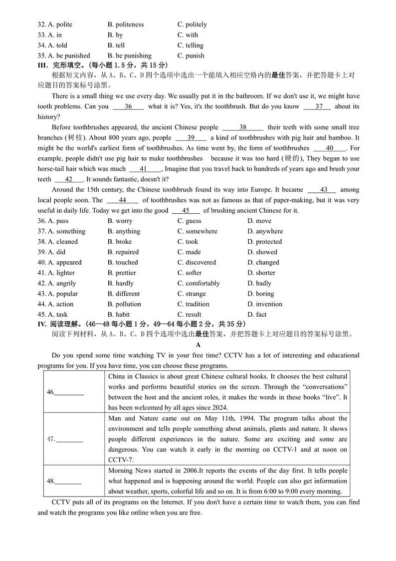 2024～2025学年重庆市南岸区九年级(上)期末质量监测模拟试卷英语二(含答案)第3页