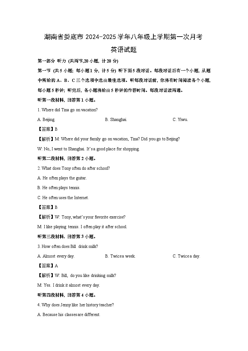 湖南省娄底市2024-2025学年八年级上学期第一次月考(解析版)英语试卷第1页