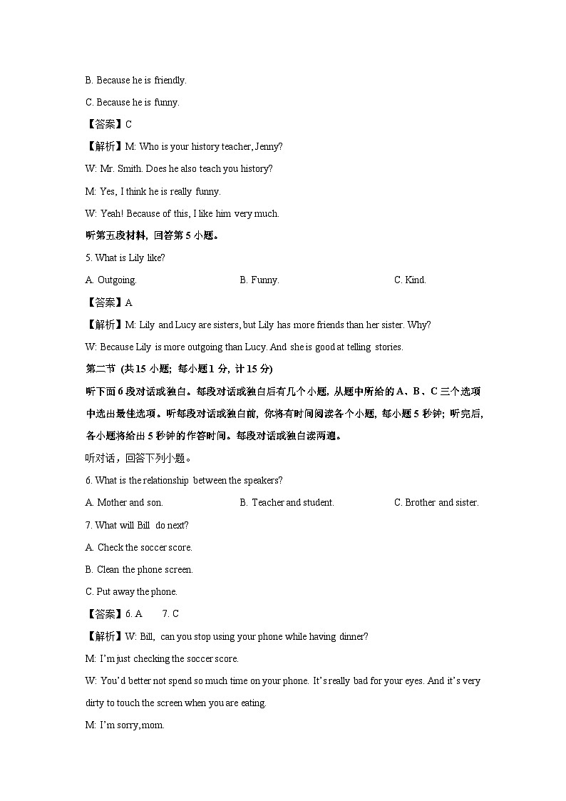 湖南省娄底市2024-2025学年八年级上学期第一次月考(解析版)英语试卷第2页