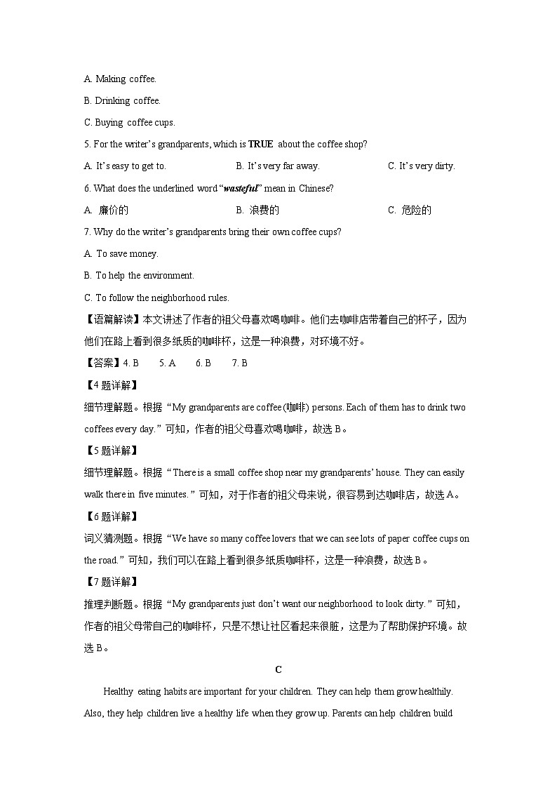 湖南省长沙市长沙县2023-2024学年七年级下期末考试(解析版)英语试卷第3页