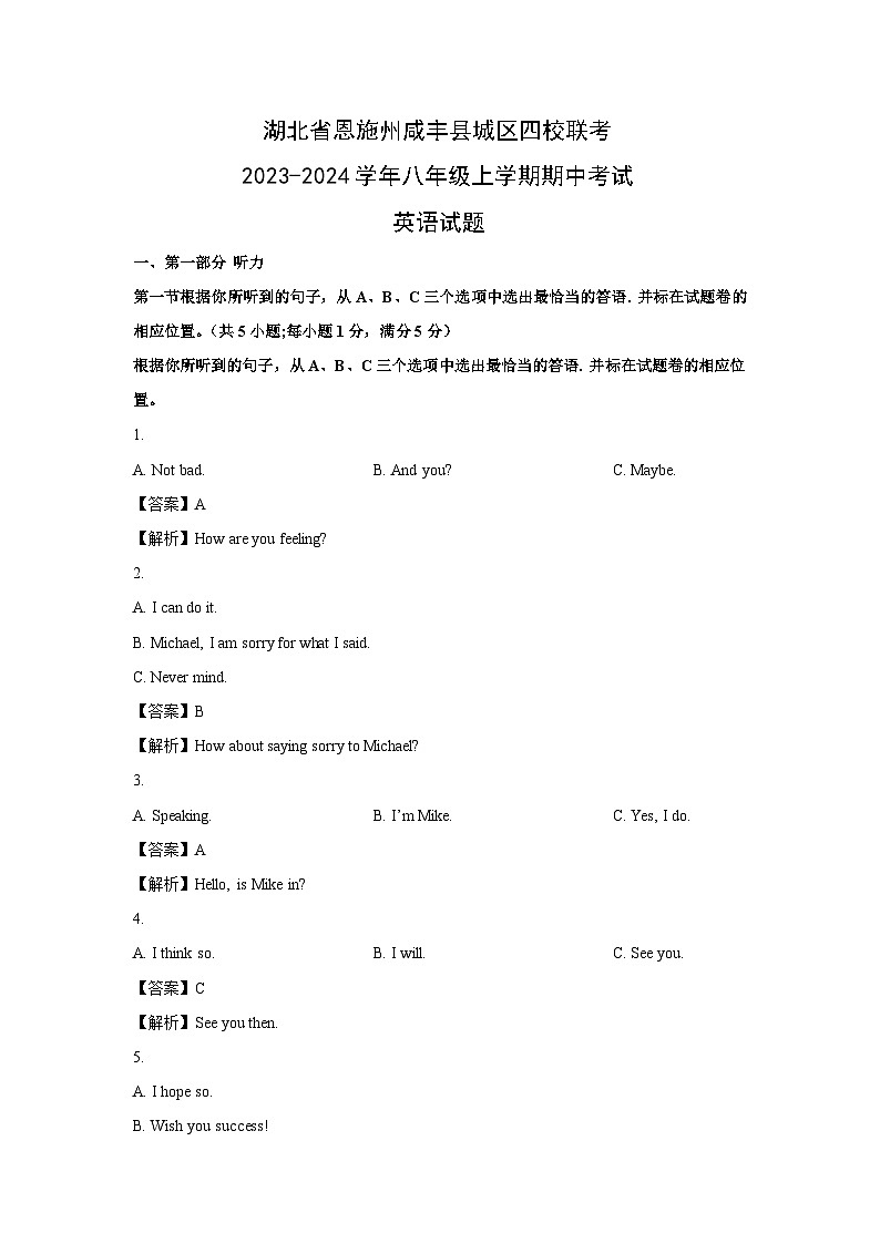 湖北省恩施州咸丰县城区四校联考2023-2024学年八年级上学期期中考试(解析版)英语试卷第1页