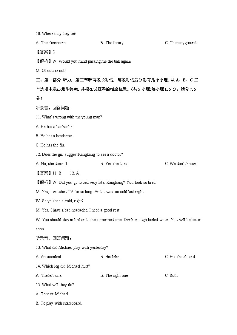 湖北省恩施州咸丰县城区四校联考2023-2024学年八年级上学期期中考试(解析版)英语试卷第3页