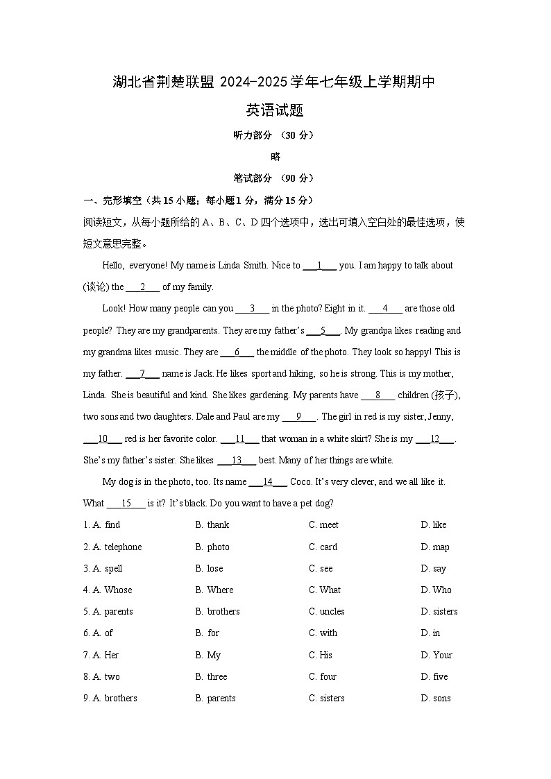 湖北省荆楚联盟2024-2025学年七年级上学期期中(解析版)英语试卷第1页