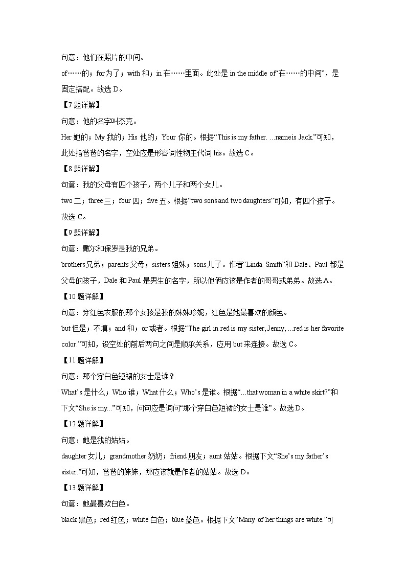 湖北省荆楚联盟2024-2025学年七年级上学期期中(解析版)英语试卷第3页