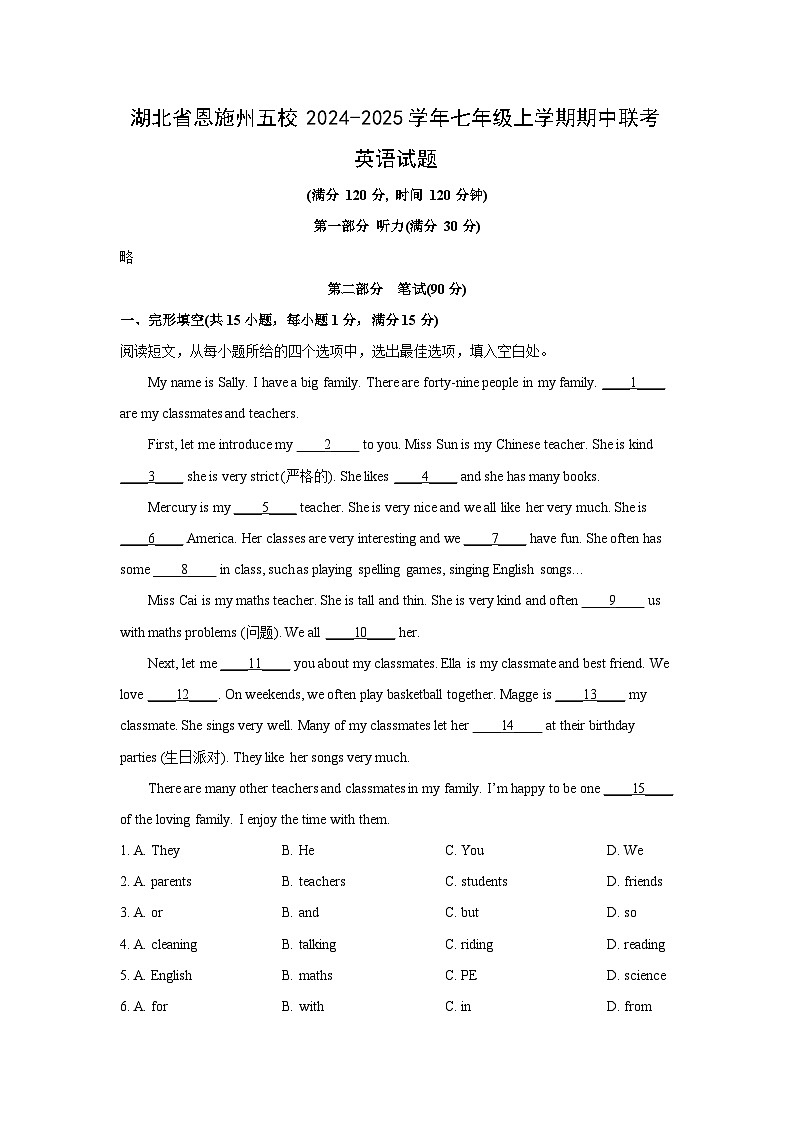 湖北省恩施州五校2024-2025学年七年级上学期期中联考(解析版)英语试卷第1页