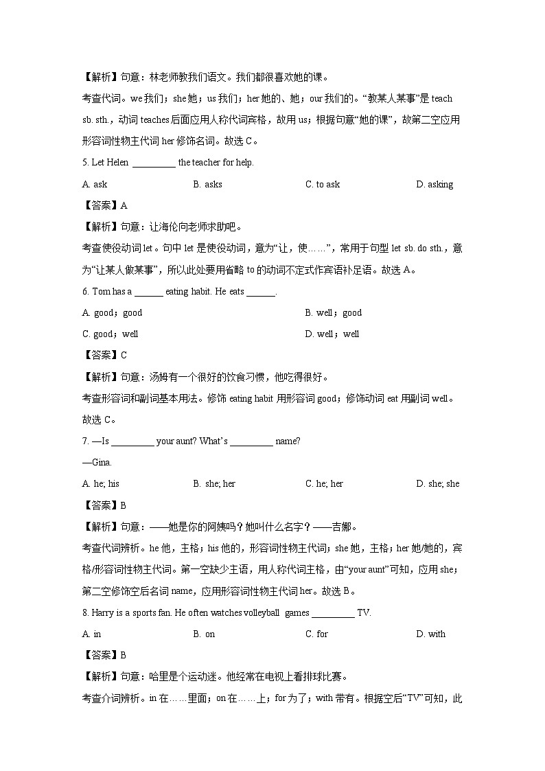 吉林省白城市通榆县2023-2024学年七年级上学期期末(解析版)英语试卷第2页