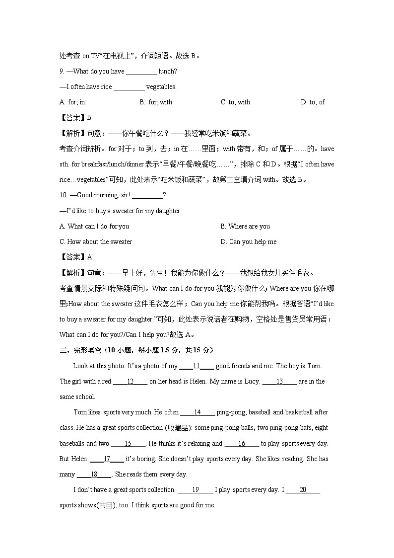 吉林省白城市通榆县2023-2024学年七年级上学期期末(解析版)英语试卷第3页