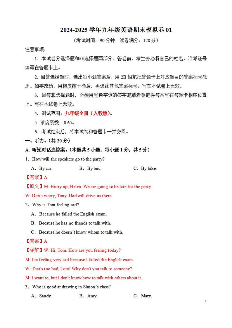 内蒙古赤峰市九年级英语期末模拟卷（全解全析）（人教版） Copy第1页