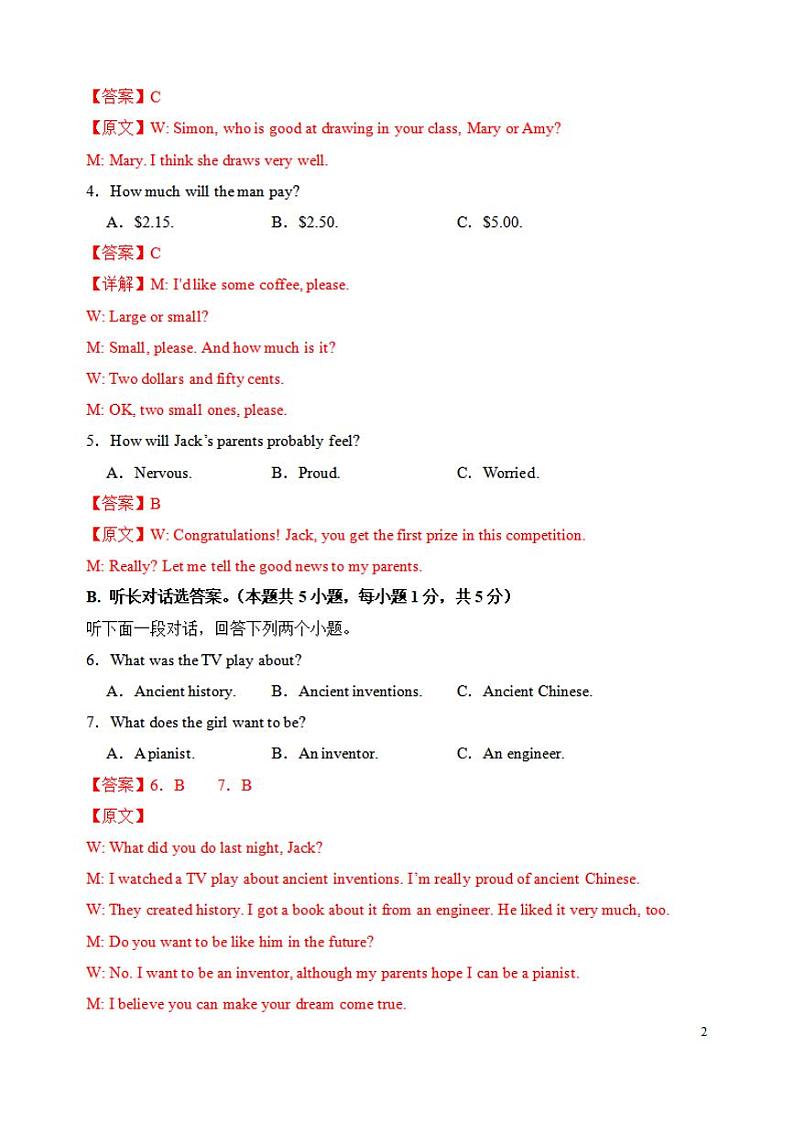 内蒙古赤峰市九年级英语期末模拟卷（全解全析）（人教版） Copy第2页