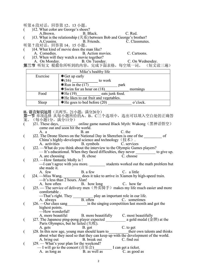 福建省厦门市第九中学2024-2025学年八年级上学期期中考试英语试题第2页