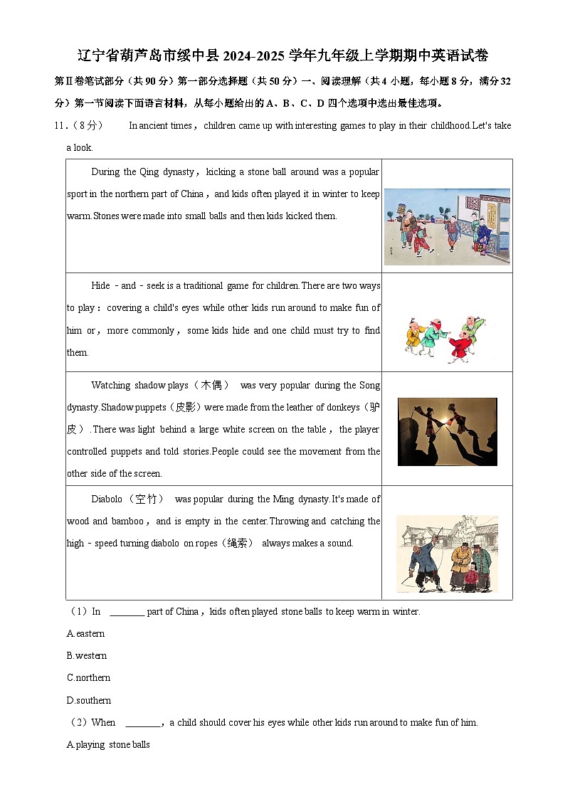 辽宁省葫芦岛市绥中县2024-2025学年九年级上学期期中英语试卷 -A4第1页