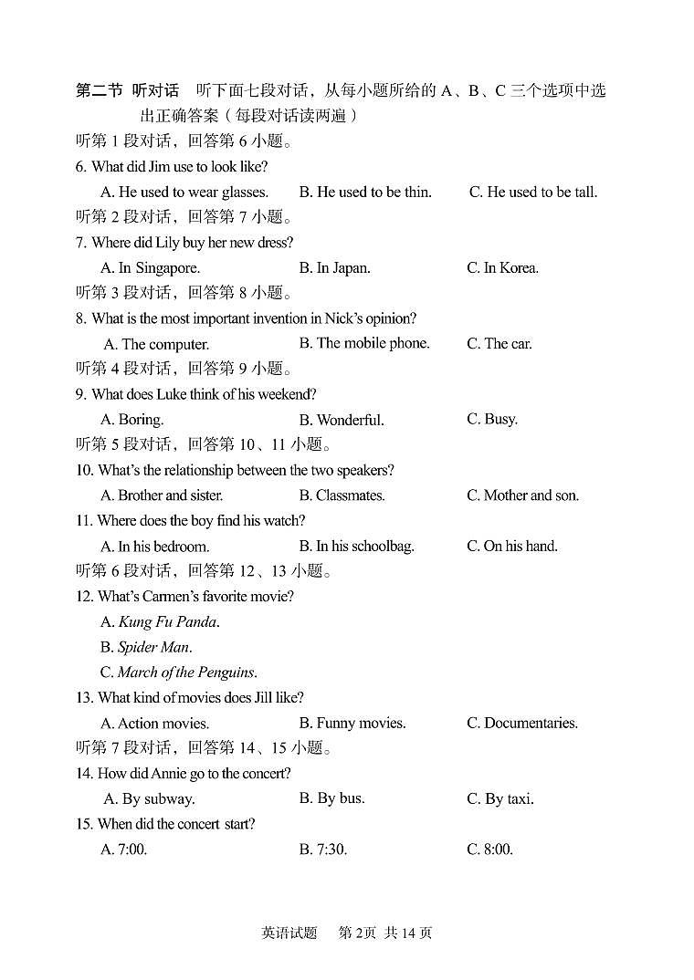 福建省厦门市第一中学2024-2025学年九年级上学期12月月考英语试题第2页