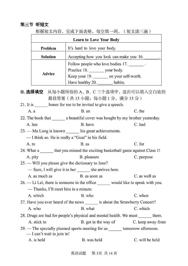 福建省厦门市第一中学2024-2025学年九年级上学期12月月考英语试题第3页