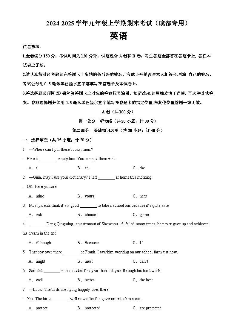 九年级英语上学期期末模拟卷(四川成都卷)-2024-2025学年九年级英语全一册单元重难点易错题精练（人教版）-A4第1页