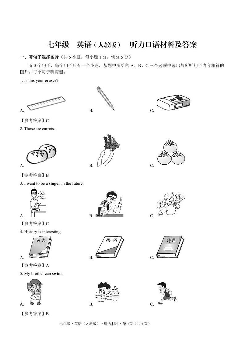 云南省曲靖市麒麟区第四中学2024--2025学年七年级上学期12月第三次月考英语试卷  听力口语材料 人教第1页