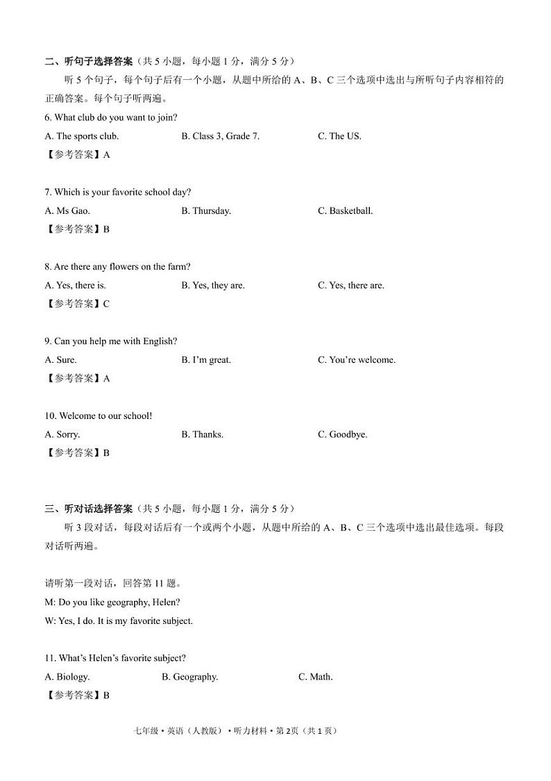 云南省曲靖市麒麟区第四中学2024--2025学年七年级上学期12月第三次月考英语试卷  听力口语材料 人教第2页